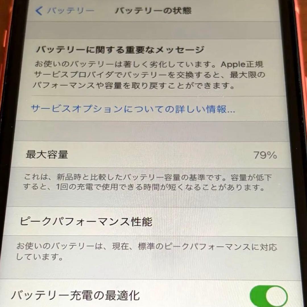 Apple iPhone XR コーラル 65GB 付属品あり