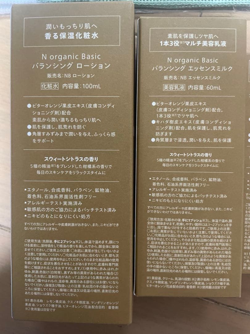 【新品未使用】夏限定　Nオーガニックベーシック ８点セット