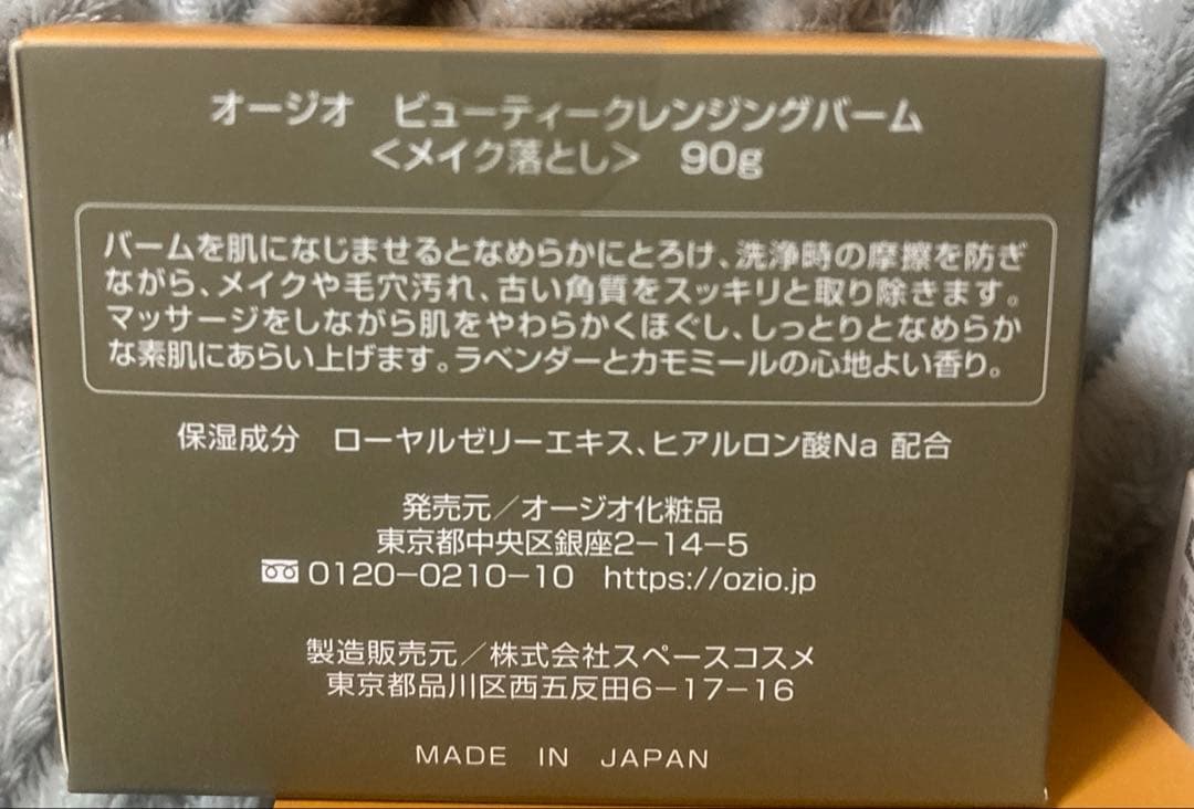 オージオ　ビューティークレンジングバーム　90g　3つセット