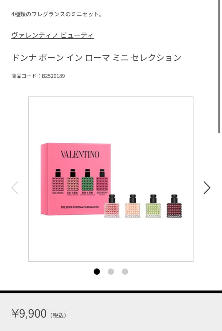 VALENTINO 香水 ミニ香水セット ドンナ ボーン イン ローマ