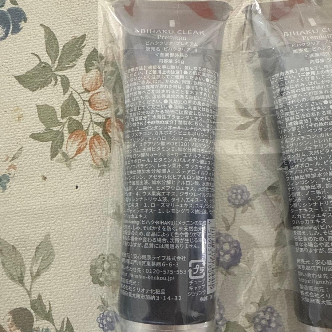 BIHAKU CLEAR Daily Whitening Gel 2本セット