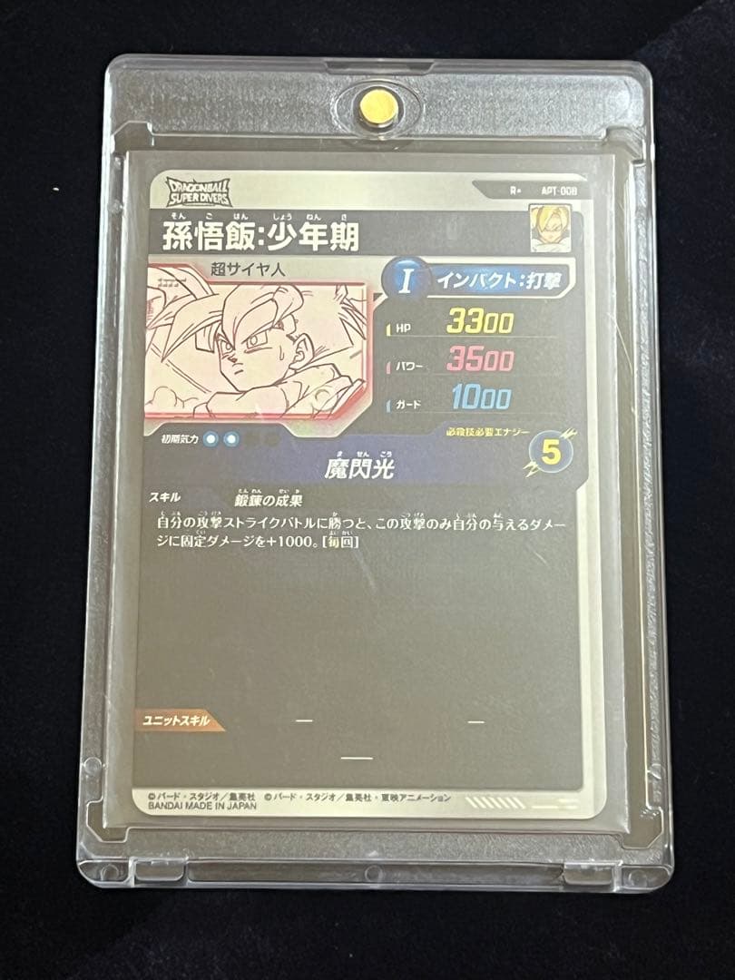 ドラゴンボールスーパーダイバーズ　アドバンスパック　パラレル　孫悟飯　少年期