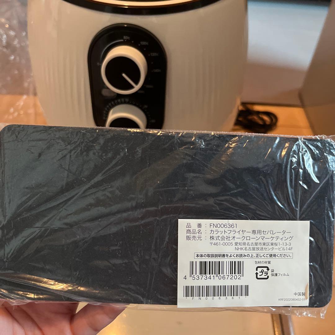ノンフライヤー 未使用新品