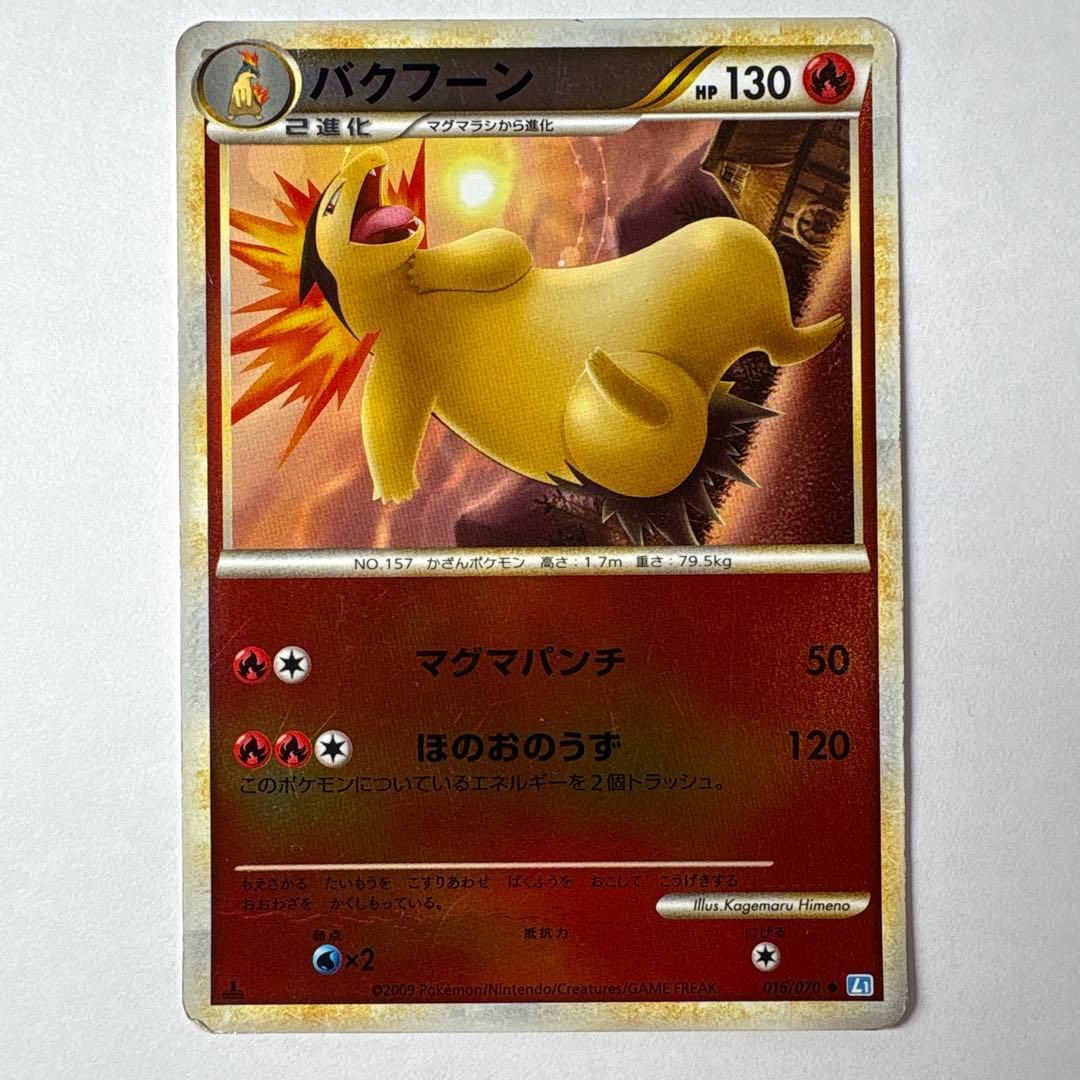 ヒノアラシマグマラシバクフーンPROMO 035/L-P L1 015.016