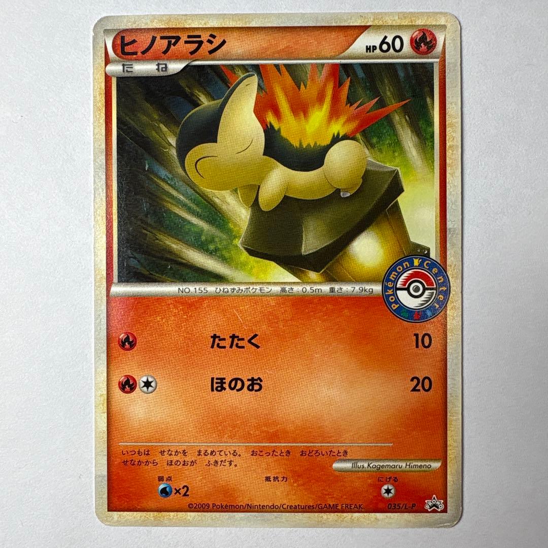 ヒノアラシマグマラシバクフーンPROMO 035/L-P L1 015.016
