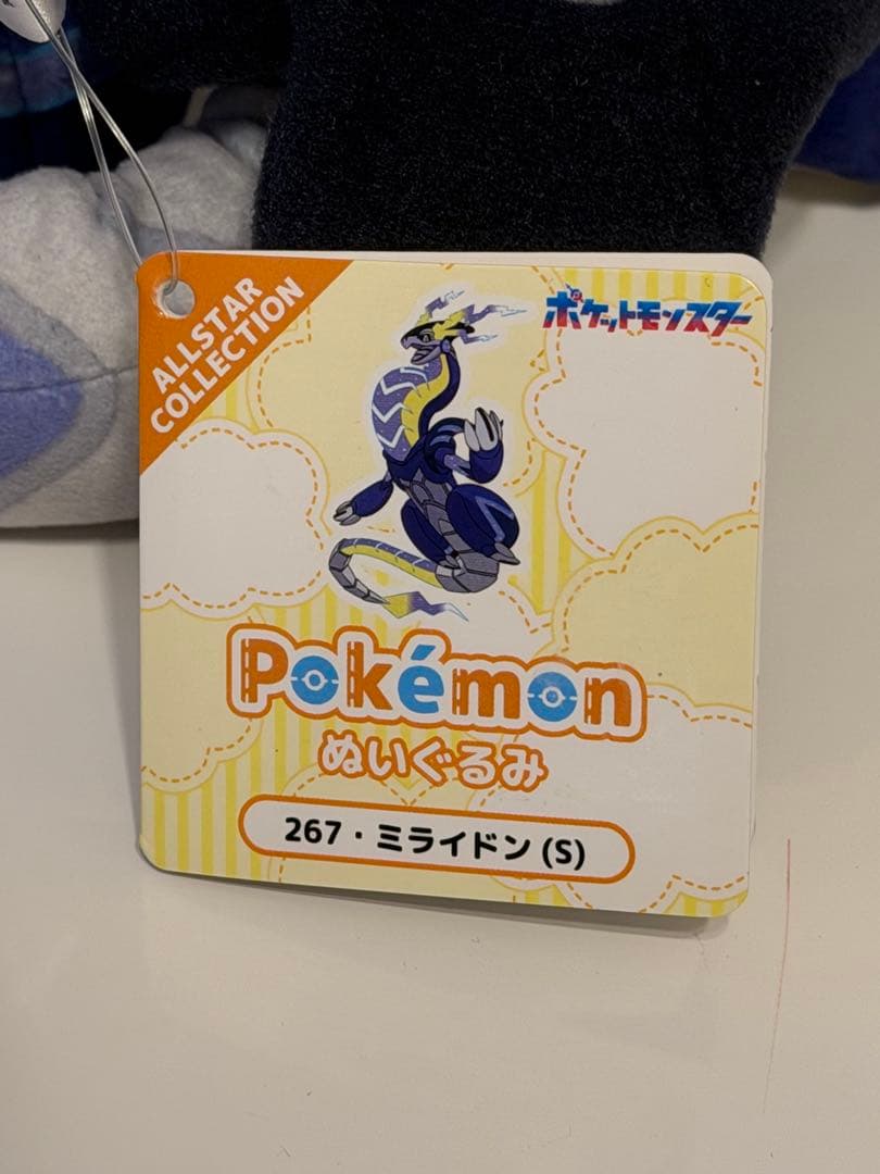 ポケモン ミライドン　三英貿易　ぬいぐるみ