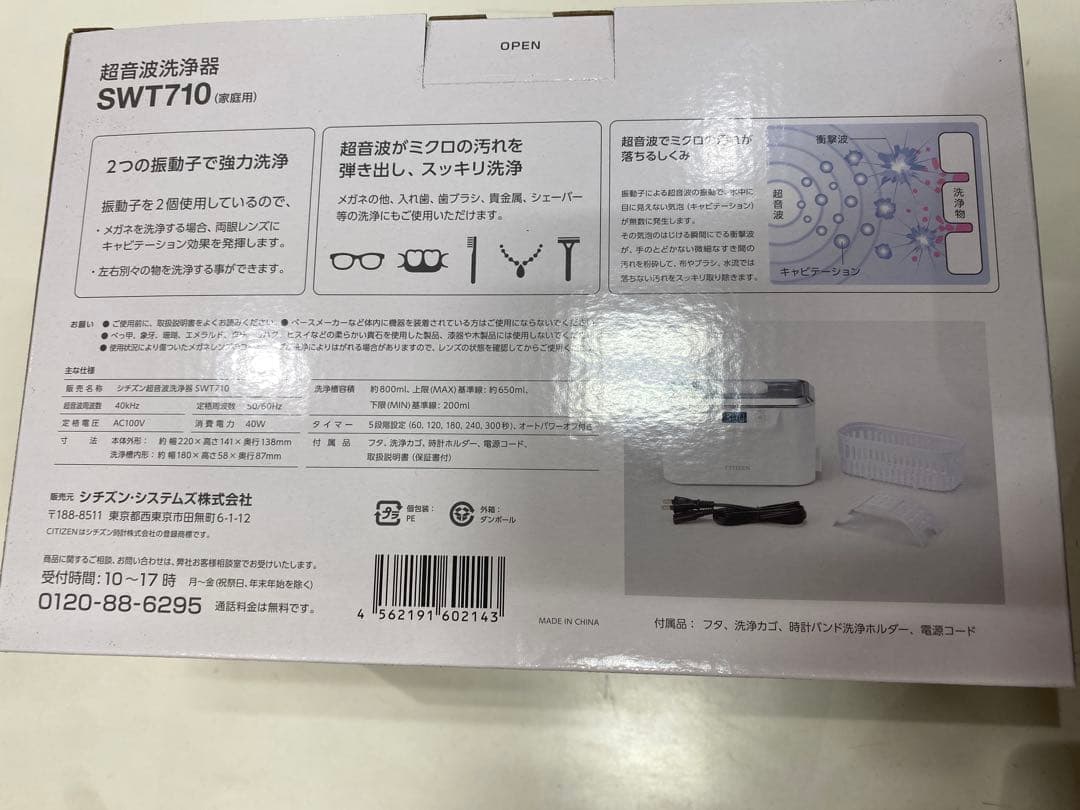 【新品未使用】CITIZEN 超音波洗浄機　シチズン　SWT710（ 家庭用）
