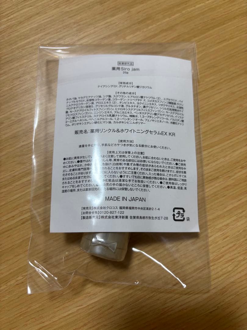 【新品未使用品】シロジャム　ハンドクリーム　２本セット