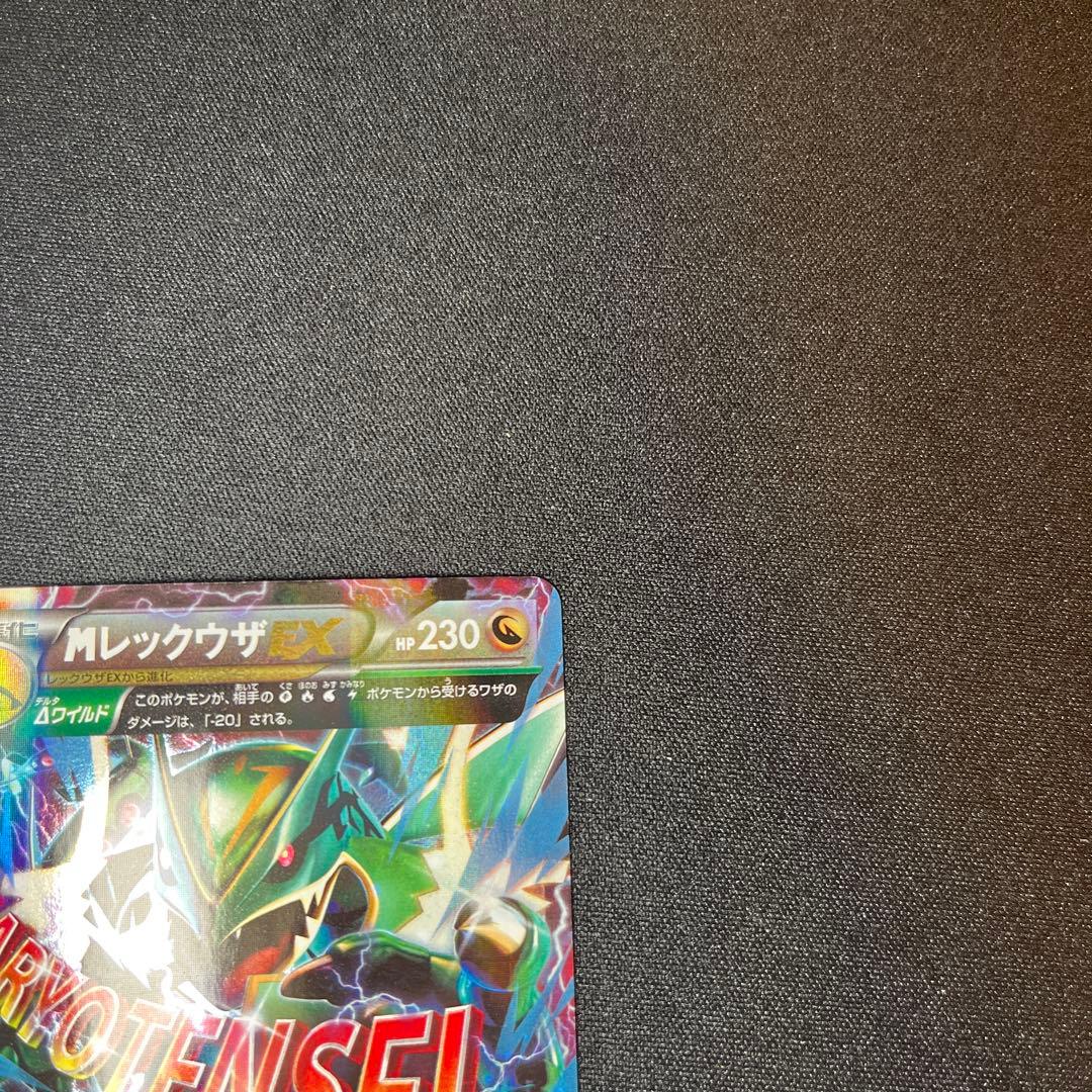 MレックウザEX