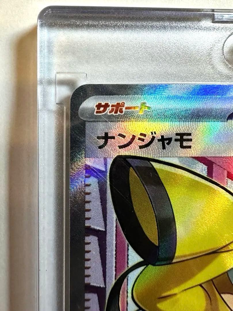 【美品・未使用】ポケモンカードナンジャモSR