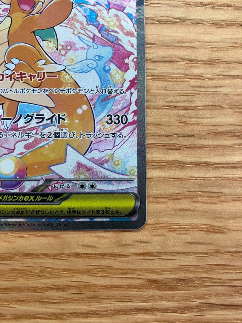 メガカイリューex　ポケモンカード　メガドリーム　246/193 SAR