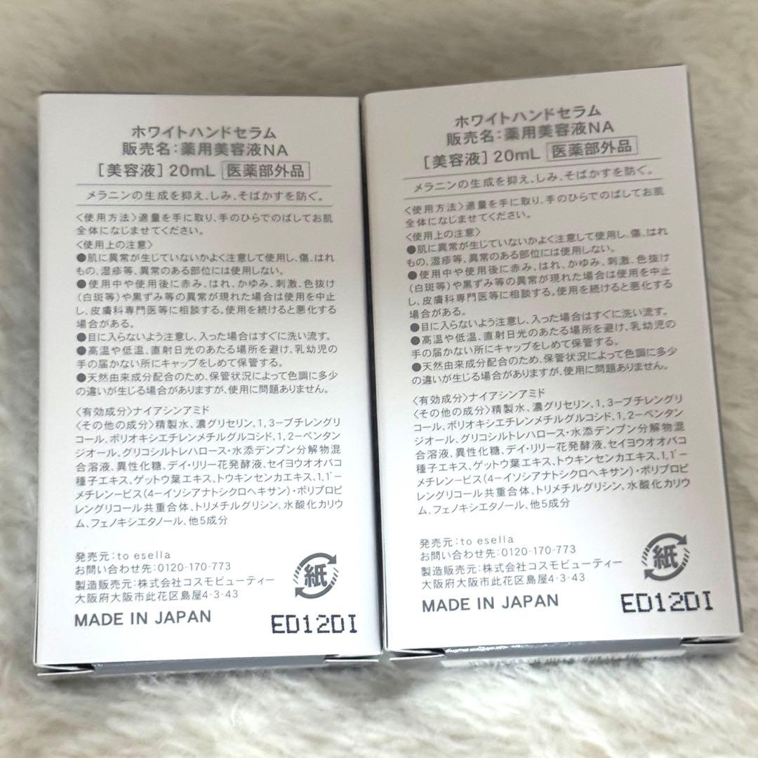to esella ホワイトハンドセラム 美容液 20mL 日本製