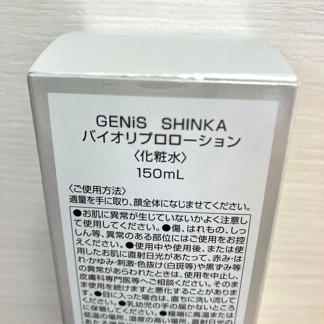 【未開封/未使用】GENiS SHINKA Bio Repro Lotion