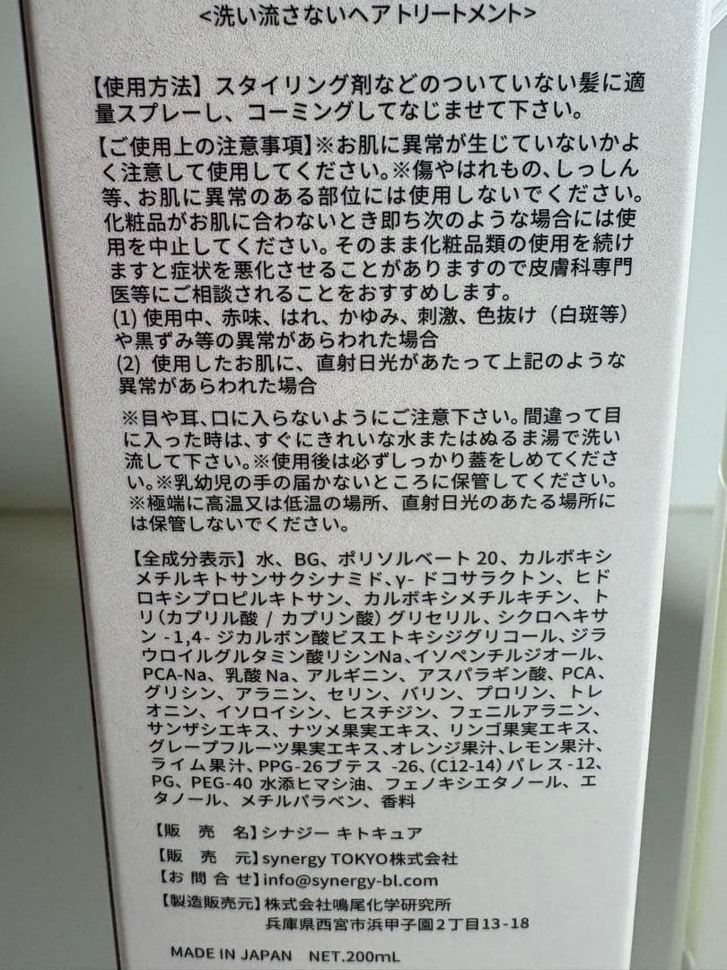 シナジー キトキュア 2個 セット 新品未使用