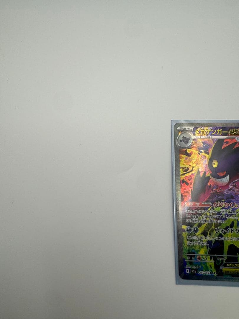 【美品】メガゲンガーex　SAR メガドリームex