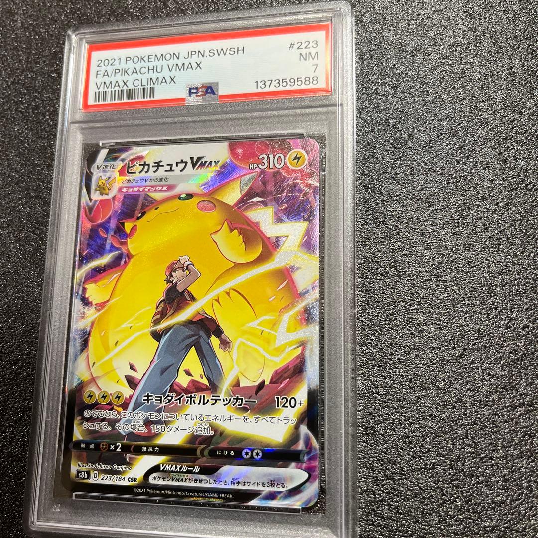 ポケモンカード　ピカチュウ V MAX csr psa7