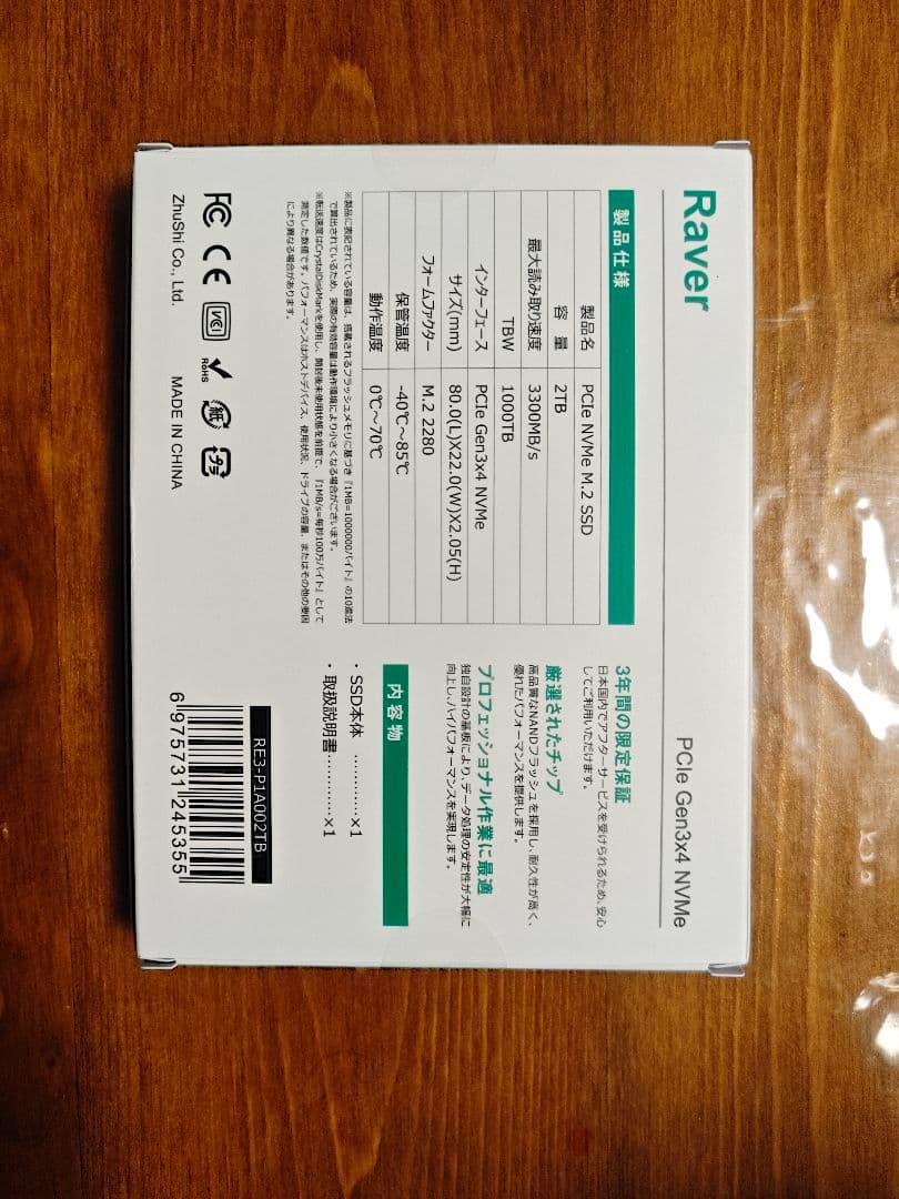 Raver RE3 2TB M.2 2280 SSD 新品未開封