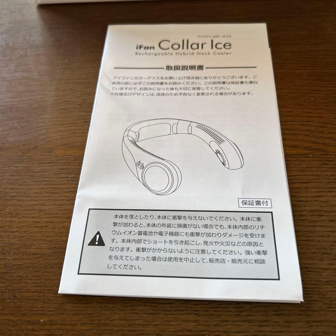 ネッククーラー　アイファン カラーアイス アイボリー