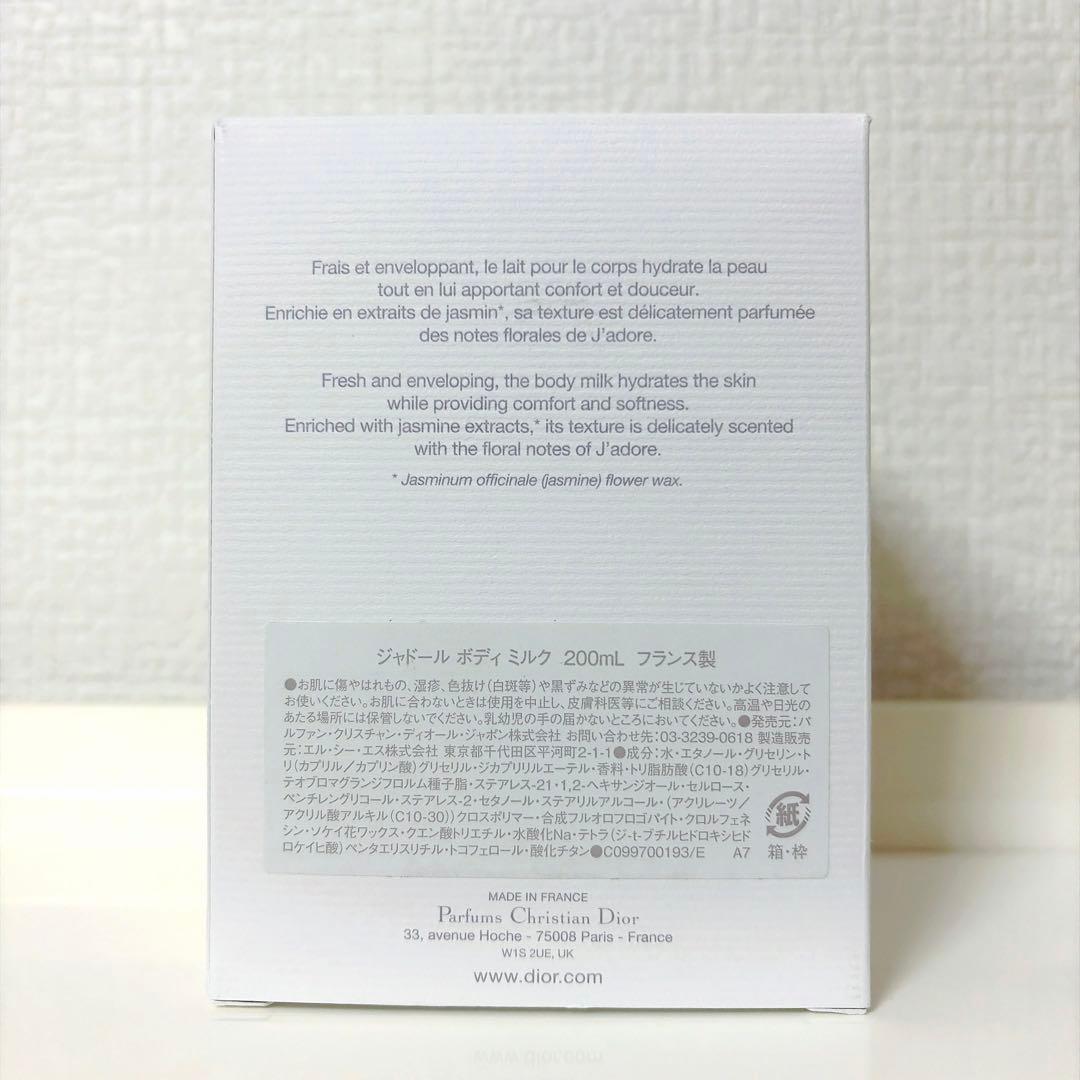 Dior ディオール ジャドール ボディミルク