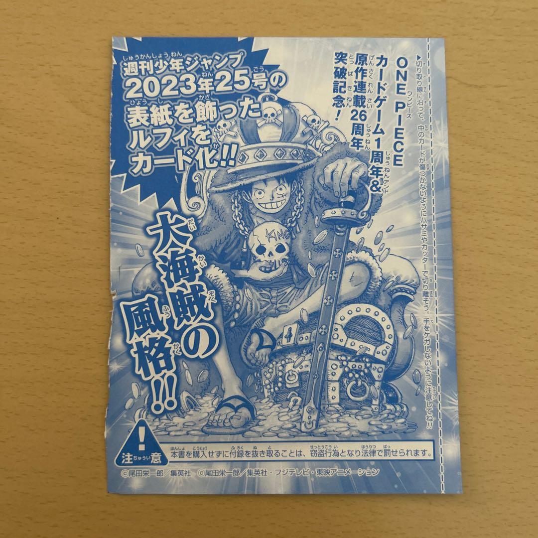 ワンピースカードゲーム ルフィ 少年ジャンプ36・37号付録 未開封品