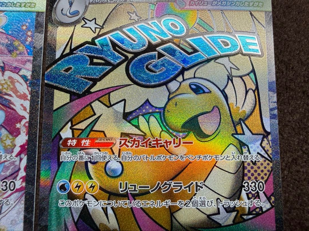 【即日発送】ポケモンカード　メガカイリュー ex SAR MA セット