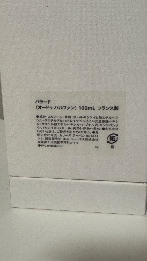 CELINE PARADE 香水
