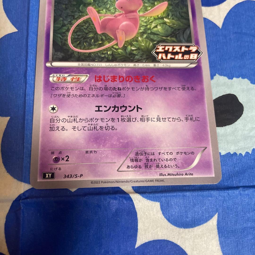ポケモンカード　ミュウ　エクストラバトルの日　プロモカード