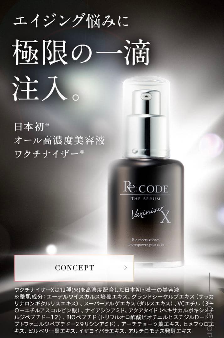【新品未開封】Re: CODE リコードワクチナイザーX 16500円