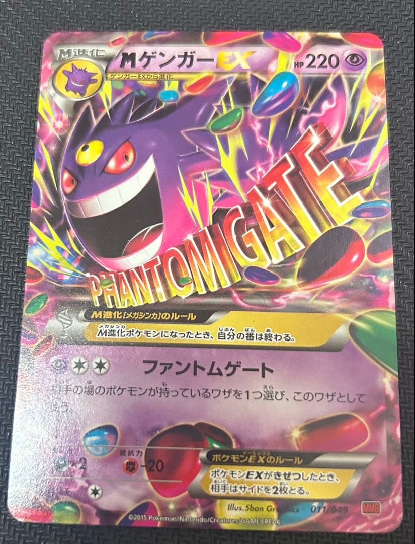 MゲンガーEX ゲンガーEX2枚 まとめ売り