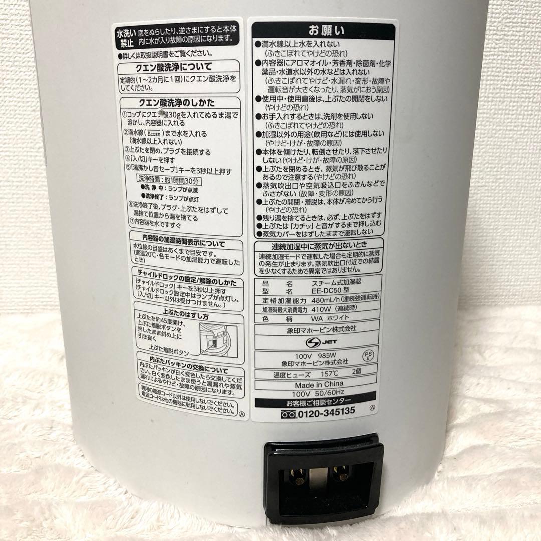象印 加湿器 スチーム式 4.0L ホワイト EE-DC50-WA 2022年式