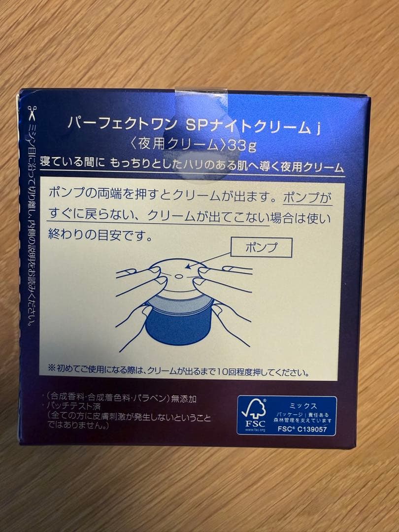 【新品未開封】Perfect One ナイトクリーム 33g
