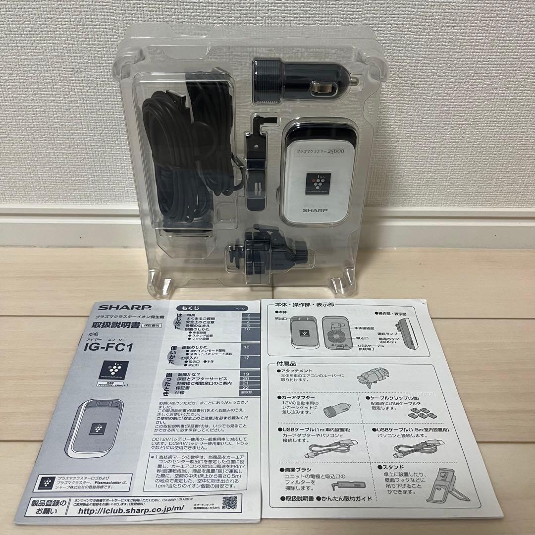 SHARP プラズマクラスター搭載 車載用イオン発生器 IG-FC1-W