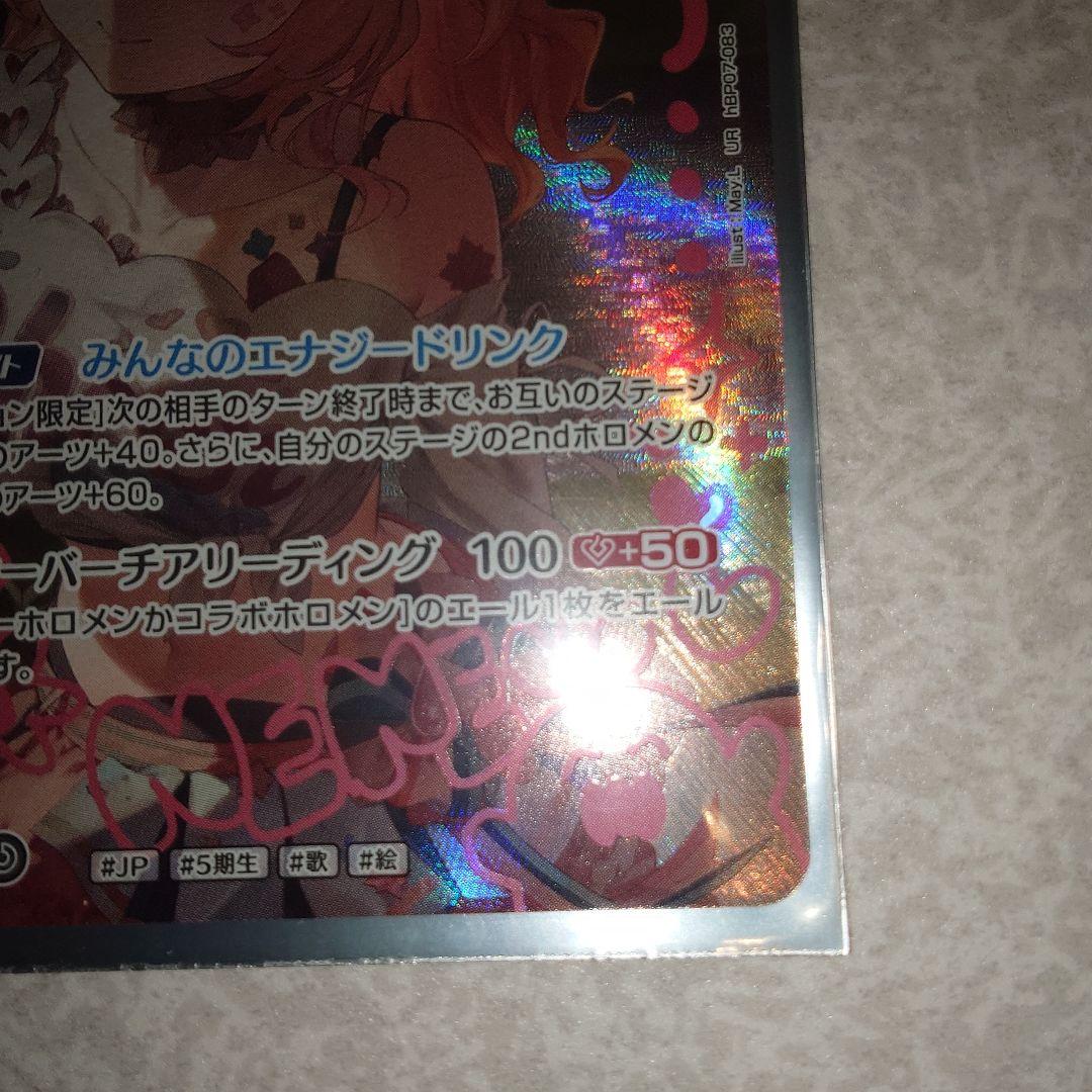 ホロライブ　桃鈴ねね　UR　hBP07-083