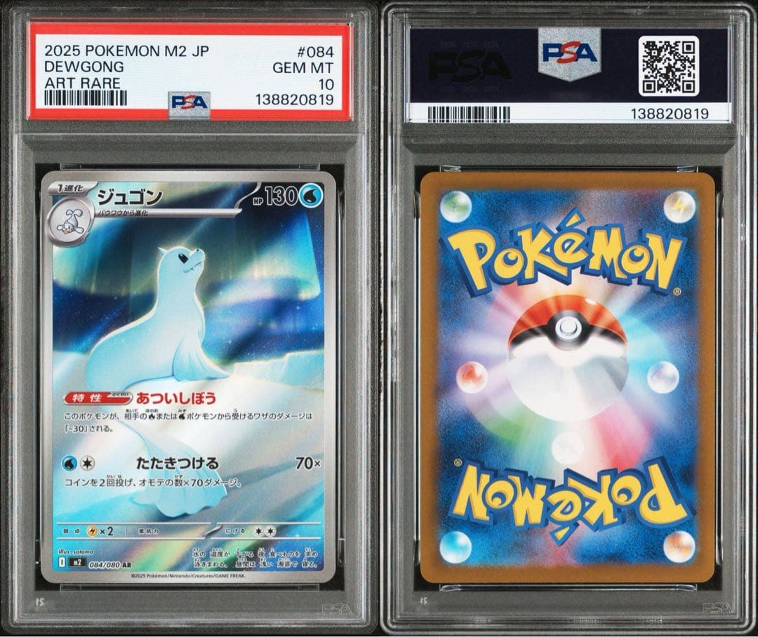 【PSA10】ジュゴンAR ポケモンカード