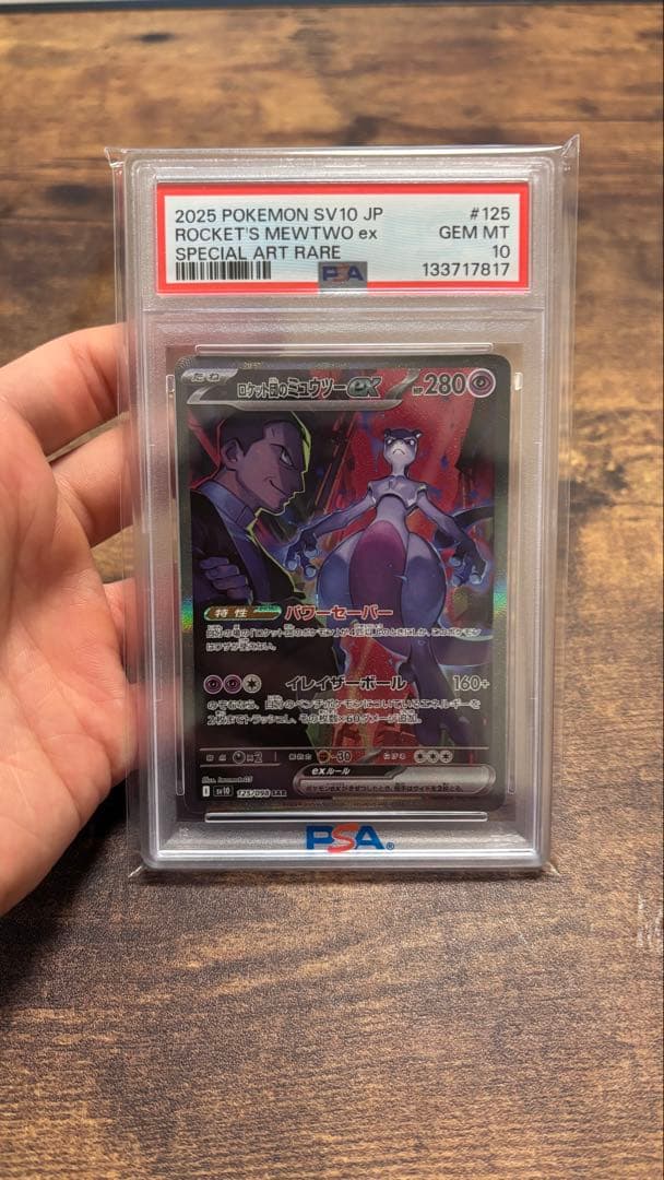 「即日発送丁寧梱包」PSA10まとめ売りミュウ、ミュウツー、ニドキング