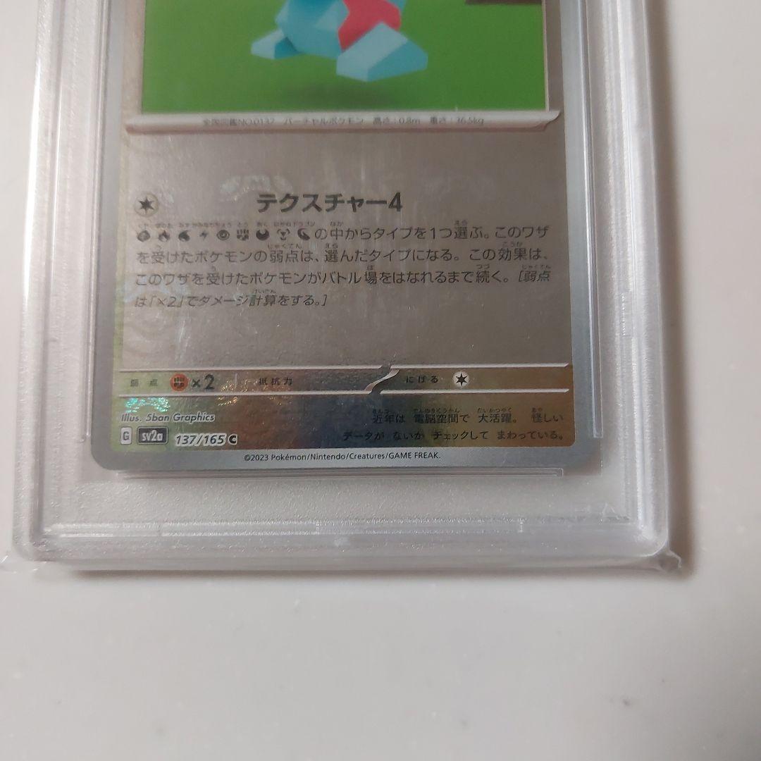 ポケモンカード　ポリゴン　マスターボールミラー　psa10