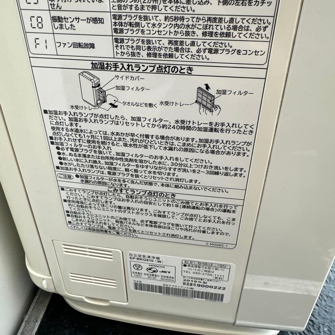 HITACHI 日立空気清浄機 EP-BKG910(W)