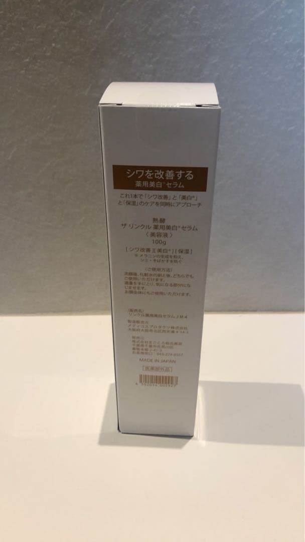 【新品未開封】熟酵5点セット 透明袋入り