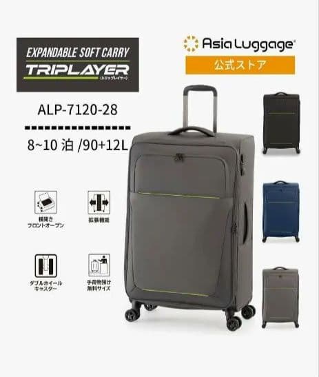 アジア・ラゲージ ALP-7120-28 キャリーカート