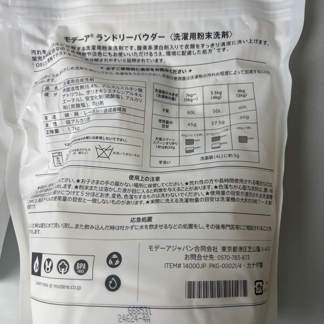 新品　モデーア　ランドリーパウダー　洗濯用洗剤　2個