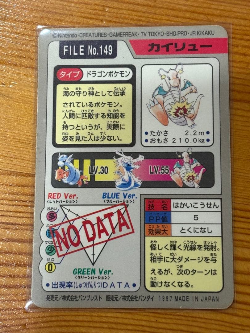 バンダイ ポケモンカードダス カイリュー　pokemon BANDAI