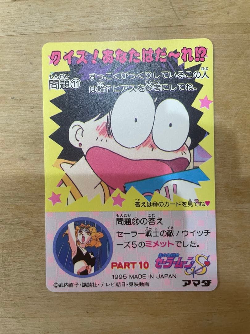 当時品　セーラームーンS キラ　カード