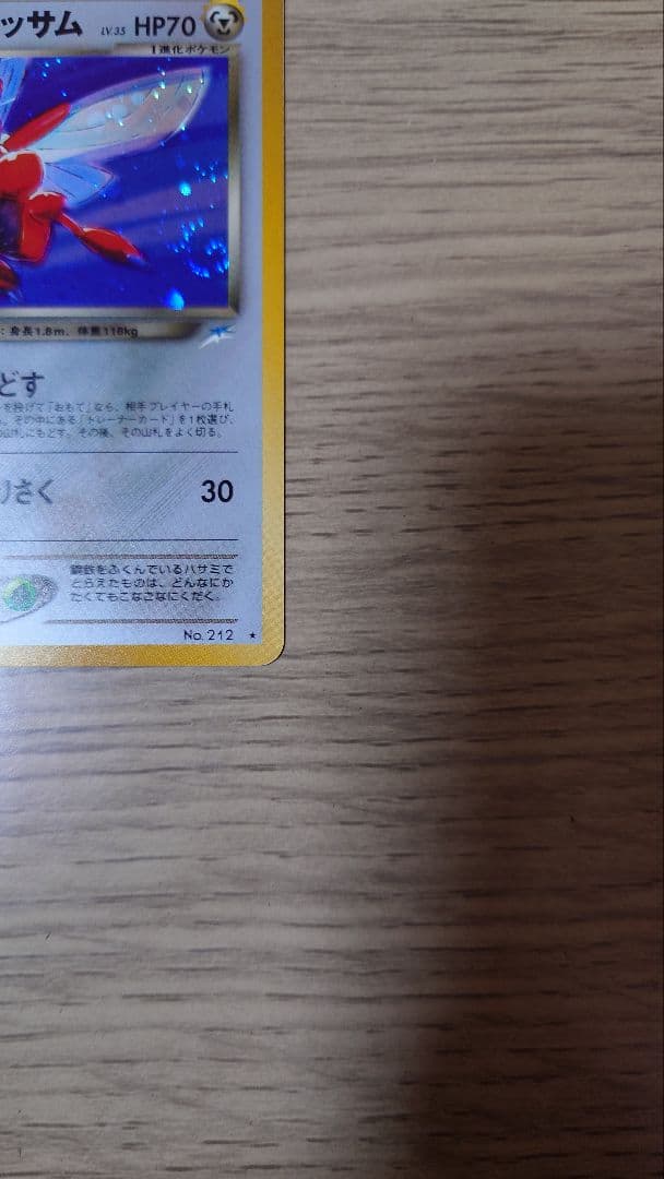 美品【旧裏ポケモンカード】わるいハッサム ★ 拡張パック第4弾 闇、そして光へ…