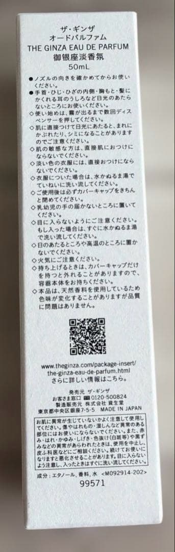 ザ・ギンザ　オードパルファム　50ml