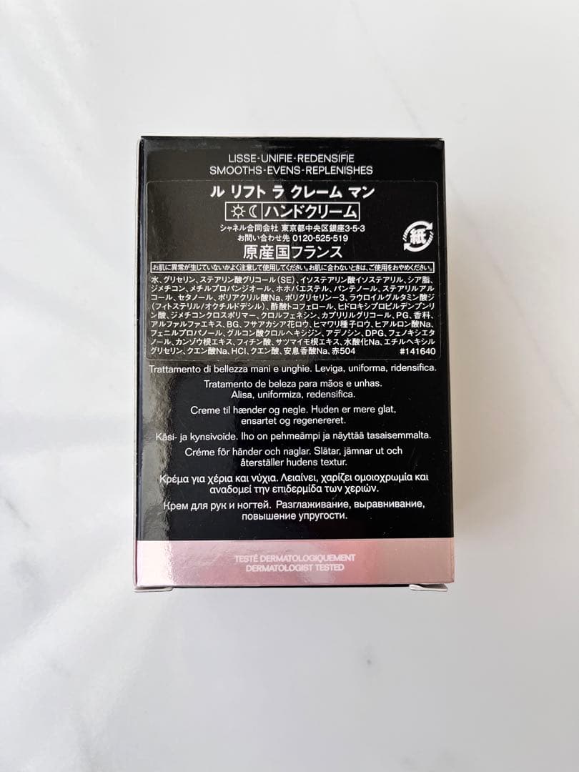 【新品未使用品】CHANEL シャネル ル リフト ラ クレーム マン