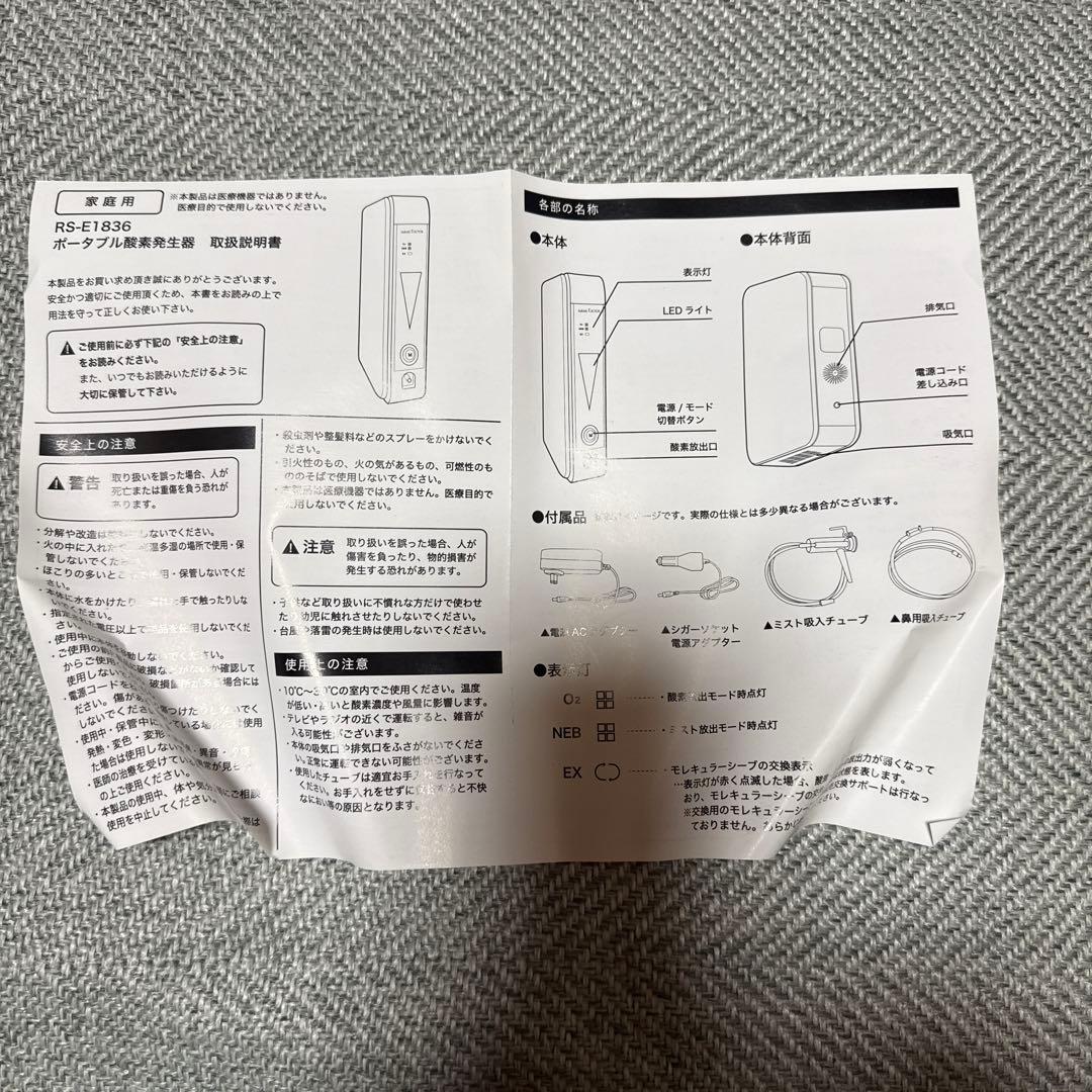 【未使用】ポータブル酸素発生器 RS-E1836