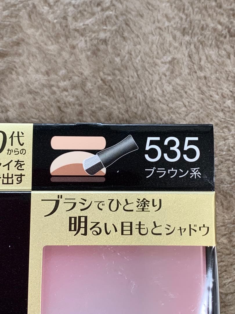 AUBE couture ブライトアップアイズ 535 ブラウン系