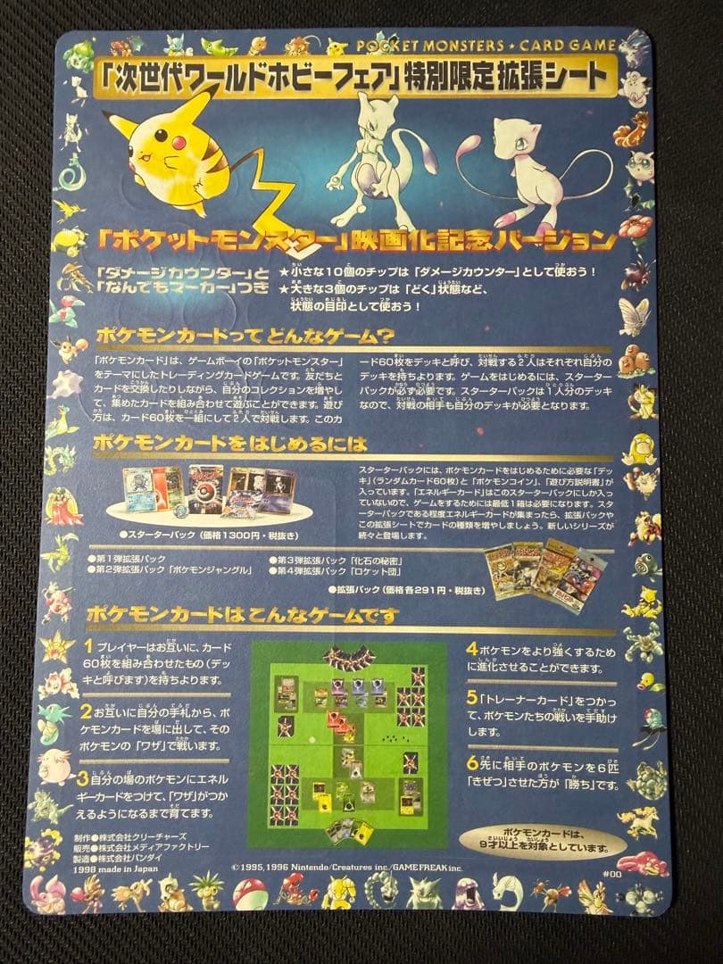 ポケモンカード旧裏 次世代ワールドホビーフェア 限定拡張シート 未剥がし