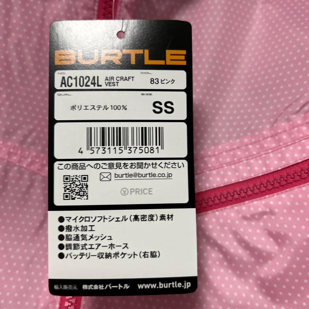 最後の１点限り　空調服　ベスト　バートル　BURLTE　AC1024L　SS