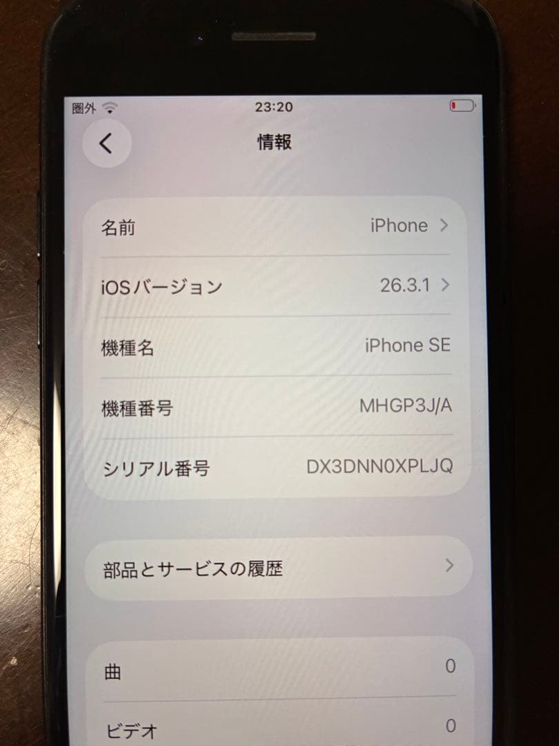 iPhone SE2 本体 バッテリー71% iOS 26.3.1